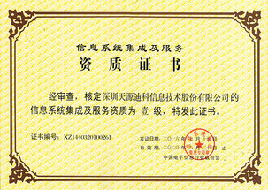 天源迪科 產業(yè)互聯(lián)網變革的推動者與信息系統(tǒng)集成服務的引領者