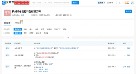 品牌煥新，智行未來(lái) 吉利旗下“吉氪智能”正式更名為“綠色吉行”